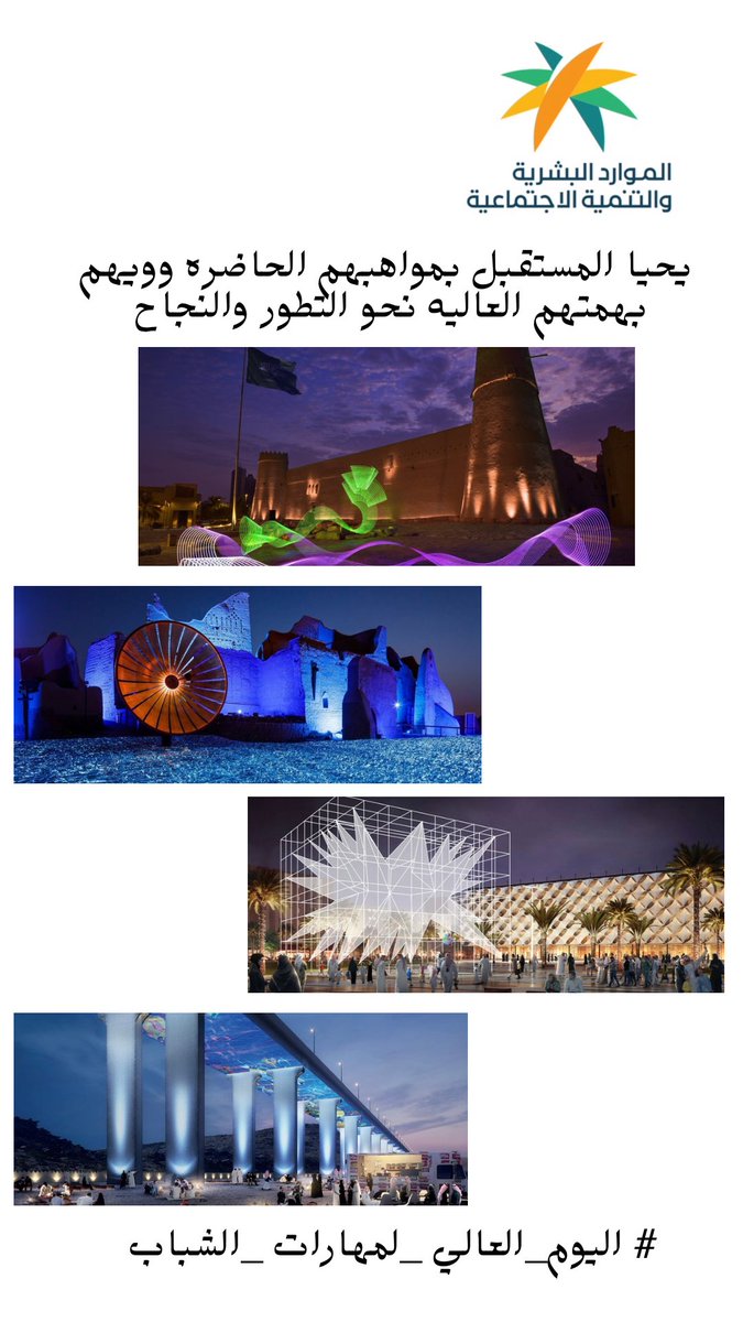 llj75i's tweet photo. #اليوم_العالمي_لمهارات_الشباب https://t.co/YaP2sMSpSK