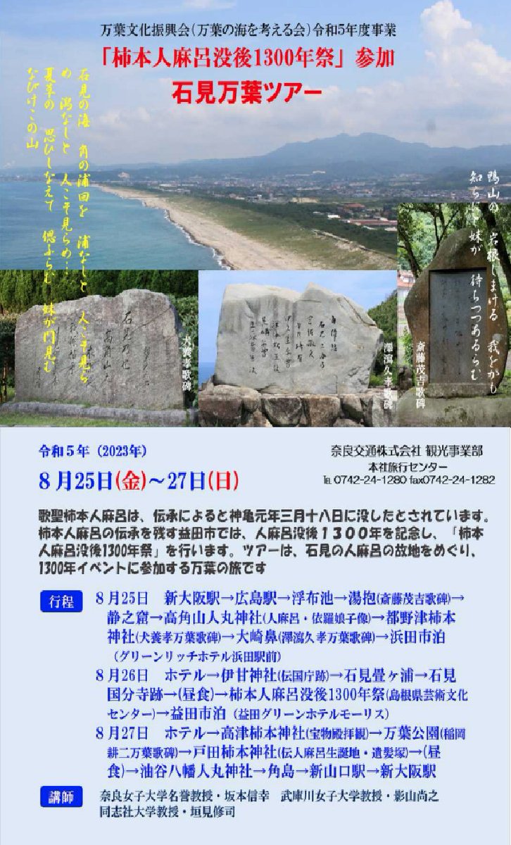 ８月の石見万葉ツアーの詳細が決まりました。
ご参加をお待ちいたします。