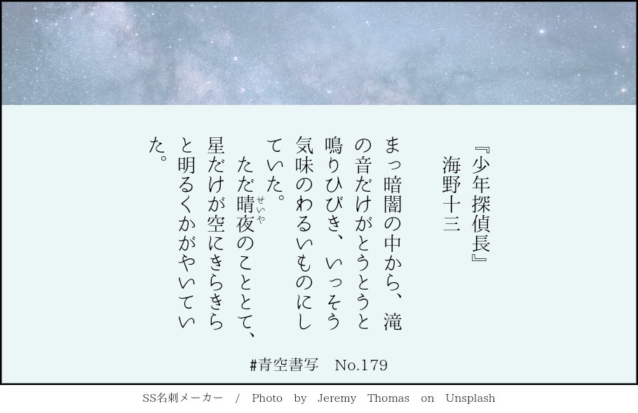 aozorasyosya's tweet photo. #青空書写 No.179
『少年探偵長』
海野十三 https://t.co/zuMAkkmaBM