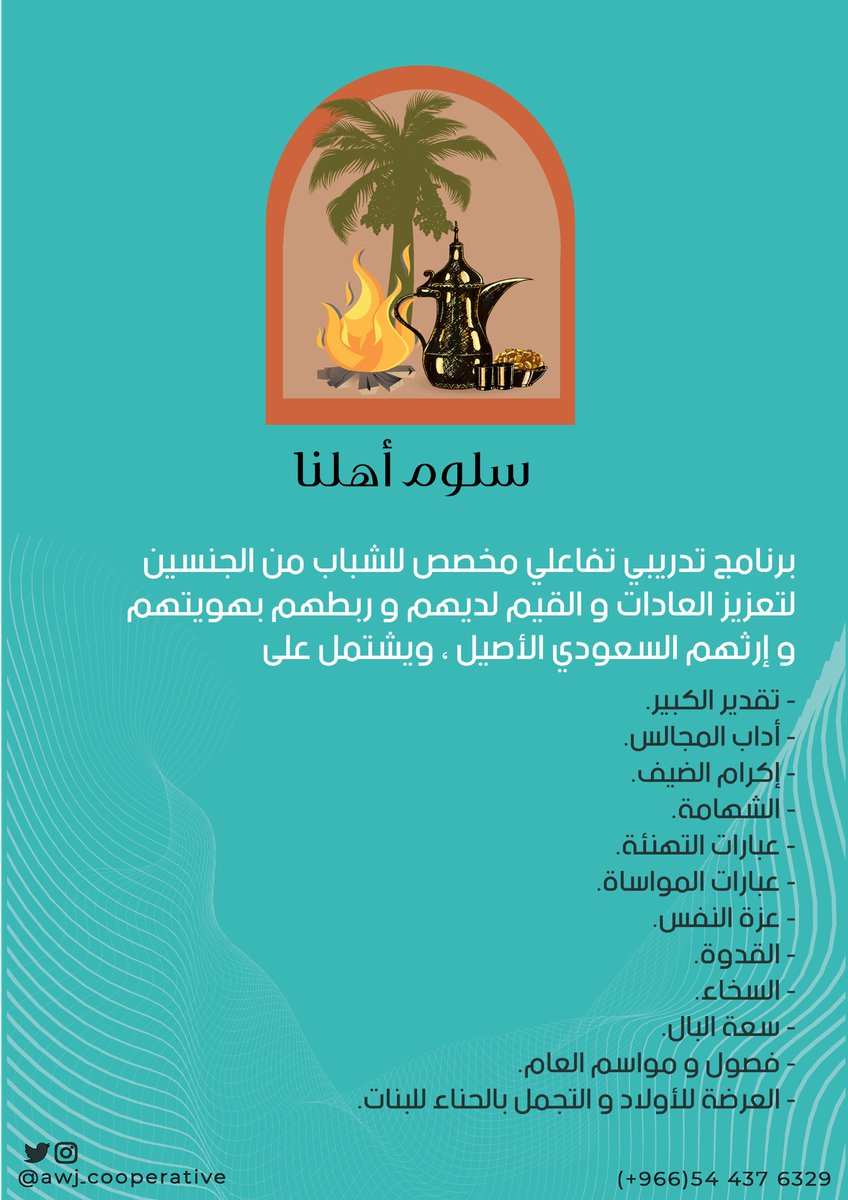 awj_cooperative's tweet photo. #سلوم_أهلنا
غدًا تبدأ أوج برنامجها المميز
و تجهز للإعلان عن مفاجأة من العيار الثقيل ، خلوكم قريبين 😎. https://t.co/cxd0l9VAmR