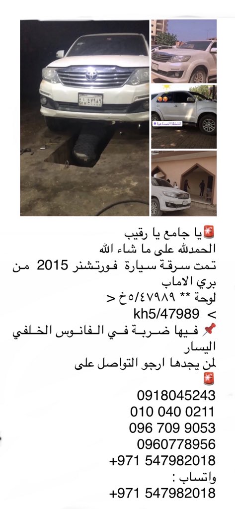 #عربية_مفقودة
#حوجة_عاجلة
#الدعم_السريع_مليشيا_ارهابية
#الدعم_يستبيح_بيوتنا