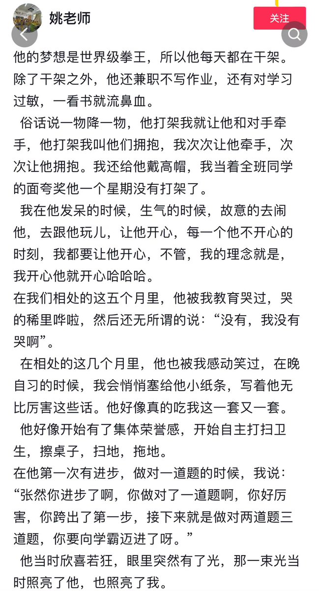 Pandazhq's tweet photo. 因为遇上了好老师，这个学生的命运开始改变。 https://t.co/e1Kg7MXKns