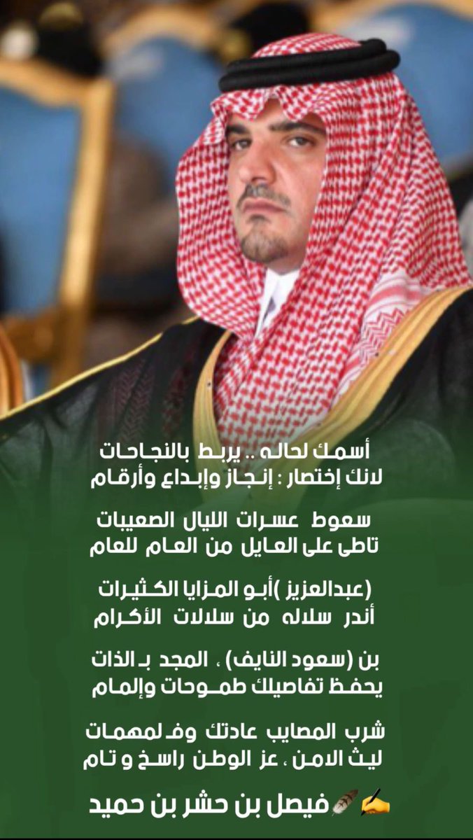 faisal_hashr's tweet photo. صاحب السمو الملكي الأمير  #عبدالعزيز_بن_سعود_بن_نايف وزير الداخلية @AbdulazizSNA 
  @MOISaudiArabia 
حفظه الله وسدّده ووفّقه وأعانه🇸🇦 https://t.co/V2UCAvV0bj