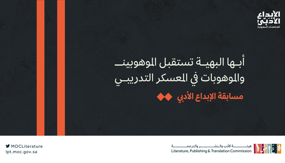 هيئة الأدب والنشر والترجمة tweet media