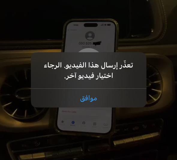 AsaadTech1's tweet photo. تنبيه ⚠️ 

كثير من المستخدمين يشتكي من ظهور هذا التنبيه عند ارسال فيديو 
والسبب انك محمل الفيديو بواسطة برنامج ادارة الملفات 
حمّل الفيديو بواسطة تطبيقات اخرى للتحميل https://t.co/4lrcdhb5de