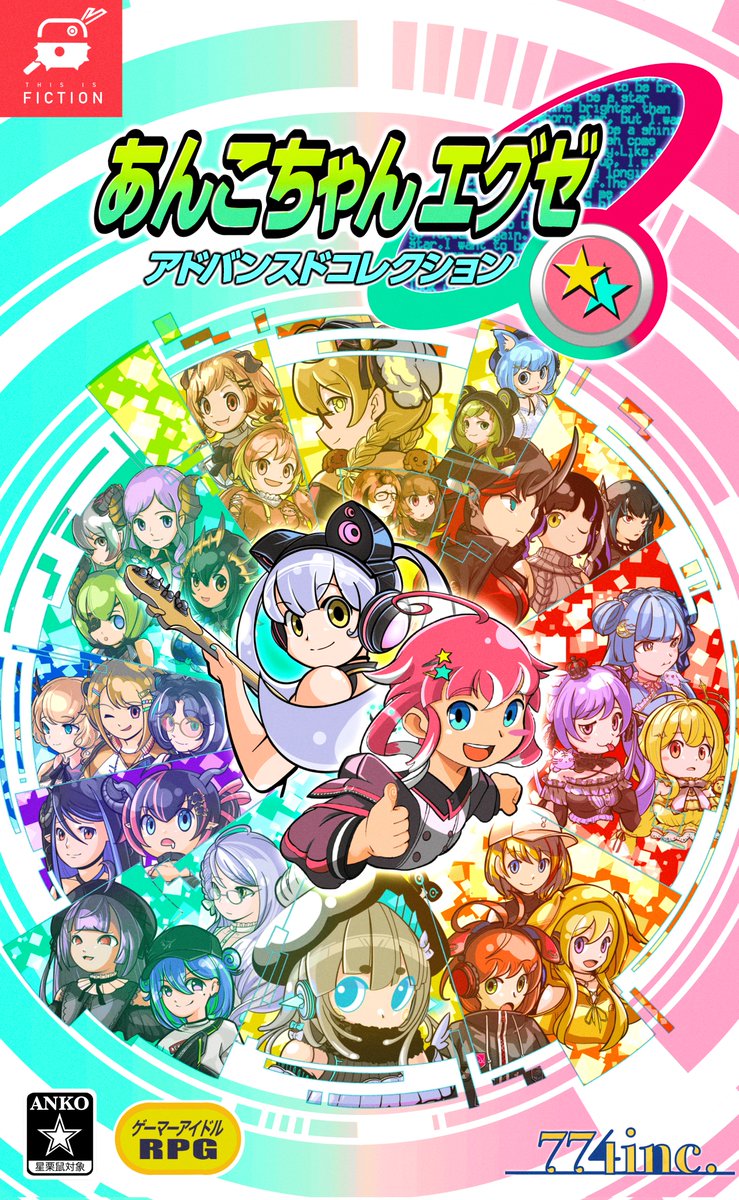 Kugtz_Yorimichi's tweet image. #ふわふわあんこ
ロックマン世界のななしいんく：
あんこちゃん エグゼ アドバンスドコレクション（パッケージ版）