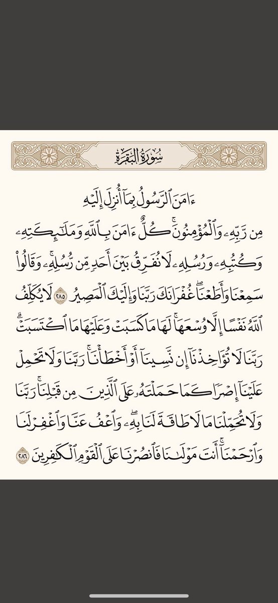 ffitre34's tweet photo. يقول النبي ﷺ كما جاء في الصحيحين:

"مَن قرَأَ الآيَتَينِ مِن آخِر البقرةِ في لَيلةٍ كَفَتاهُ".

#غرد_بذكر_الله https://t.co/KfglX2KGFp