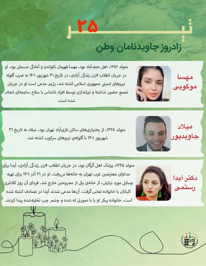 TaghvimEnghelab's tweet photo. ۲۵ تیرماه، زادروز سه تن از کشته‌شدگان انقلاب #زن_زندگی_آزادی است:
#مهسا_موگویی و #میلاد_جاویدپور از نخستین جان‌باختگان انقلاب، و دکتر #آیدا_رستمی، پزشک وفادار به سوگند بقراط که جان خود را در راه درمان معترضین انقلاب از دست داد.
یادشان گرامی.
#مهسا_امینی https://t.co/TLUS6yGK5g