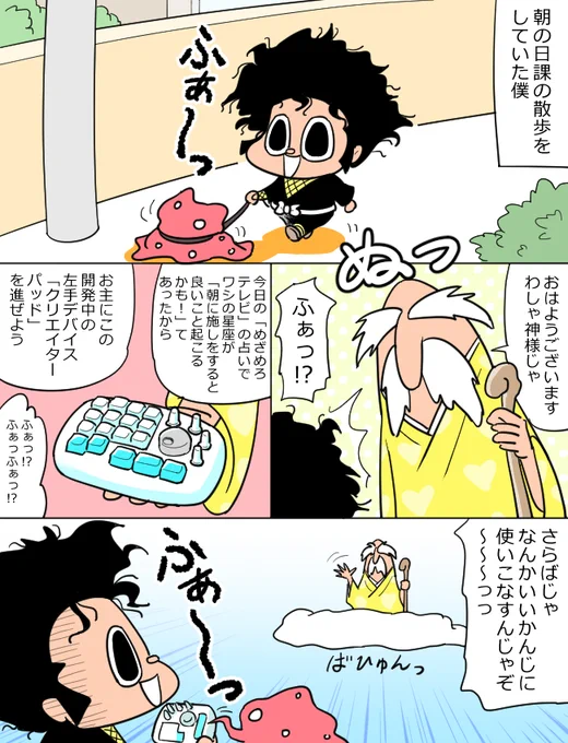 左手デバイスの『CreatorPad』を一週間お試しで使わせてもらいました漫画  #CreatorPad 