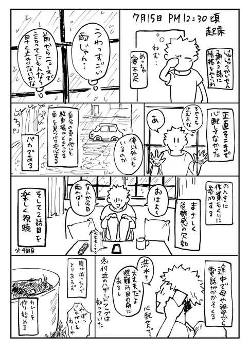 今回の水i害の実録マンガ →わたし(後から色々キャラ出てきます) 続き描いたらツリーに貼っていきます