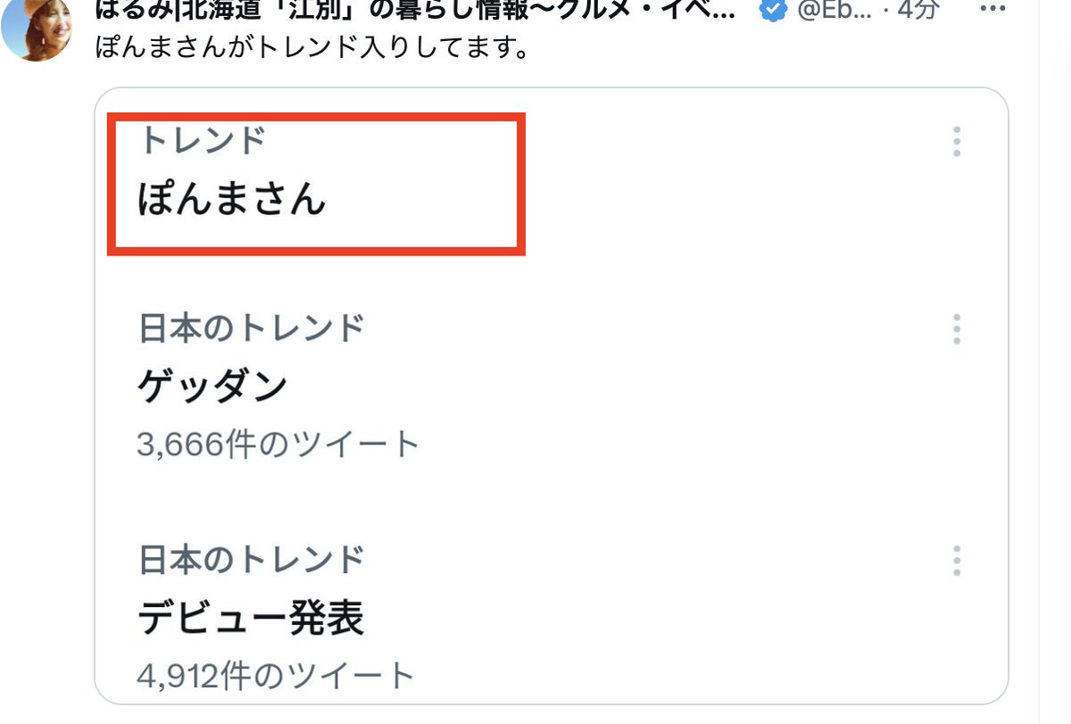 【トレンド入り感謝】
昨日（7月15日）、
とんかつさん（<a href="/ByeByeKanrishok/">とんかつ|ツイッター(X)の先生</a>）
のスペースに、スピーカーとして
参加させていただいたところ
その間に、「トレンド入り」
させていただいておりました。

教えて下さったはるみさん
（<a href="/Ebetsuliker/">はるみ│北海道「江別」の暮らし情報～グルメ・イベント・開店・ブログ│えべつ観光特使</a>）に、感謝いたします。