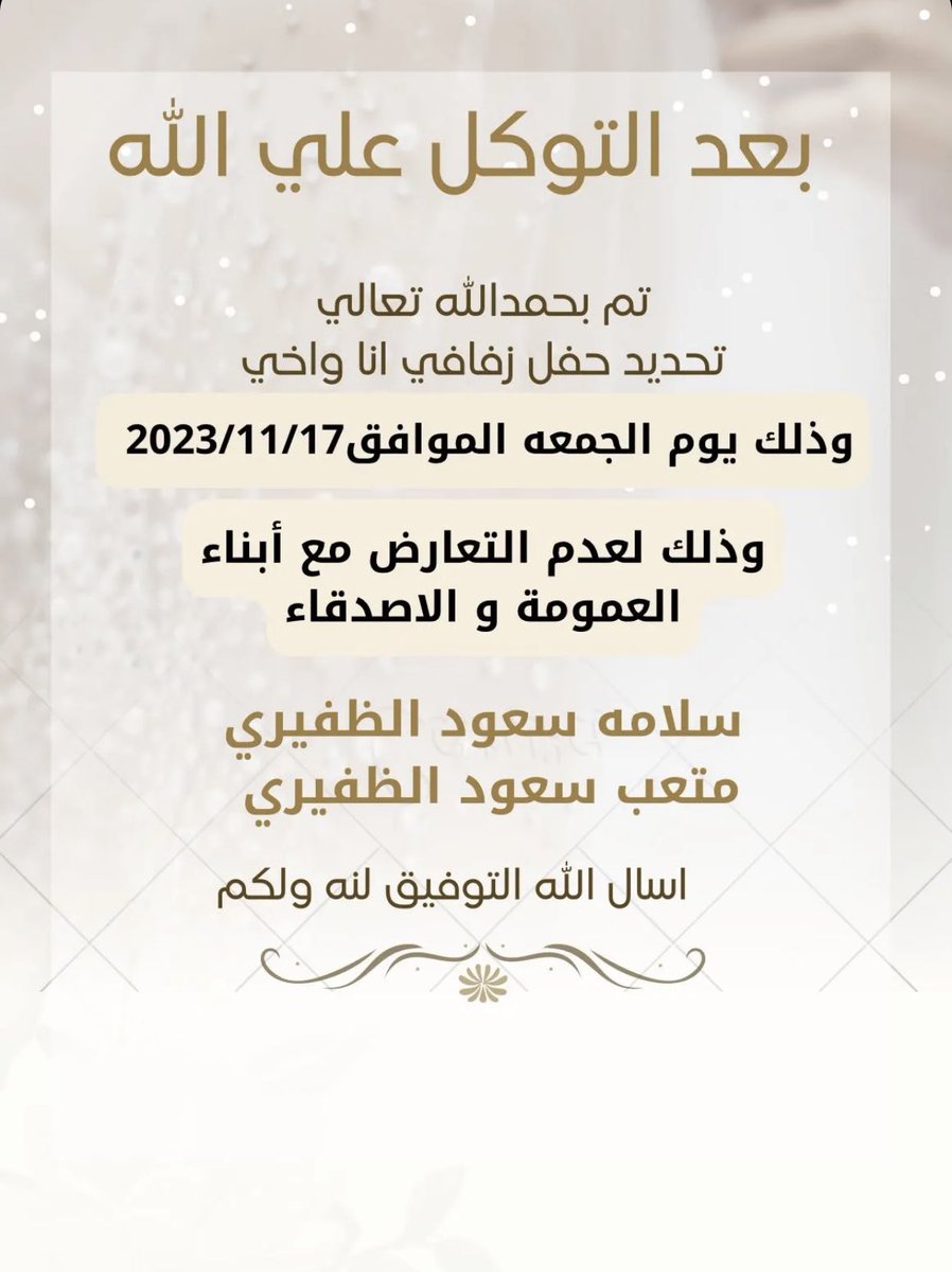 maged200099's tweet photo. تم تحديد زواج ابناء عمي سعود السمير 
سلامة - ومتعب الف مبروك والله يتمم على خير 

@alasker205 
@metaebsk 
#الظفير
#السعودية 
#الكويت https://t.co/vAjArDg9qC