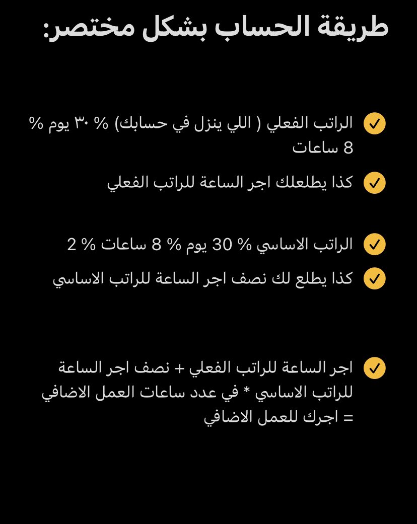 SJAAA8's tweet photo. طريقة احتساب اجر العمل الاضافي بناء ع المادة 107 من النظام #نظام_العمل https://t.co/VTzaTHwfEY