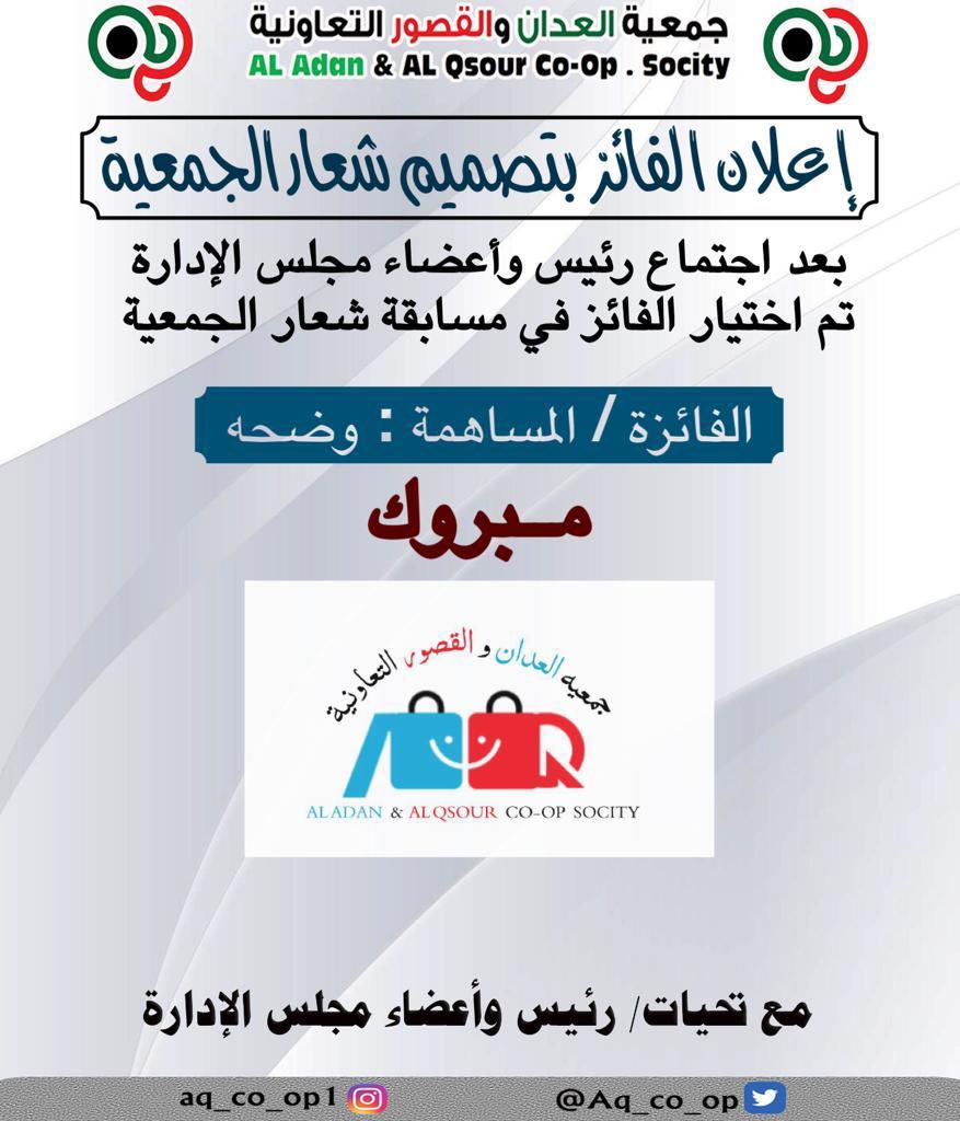 🛑 إعلان الفائز بتصميم شعار الجمعية ( LOGO )