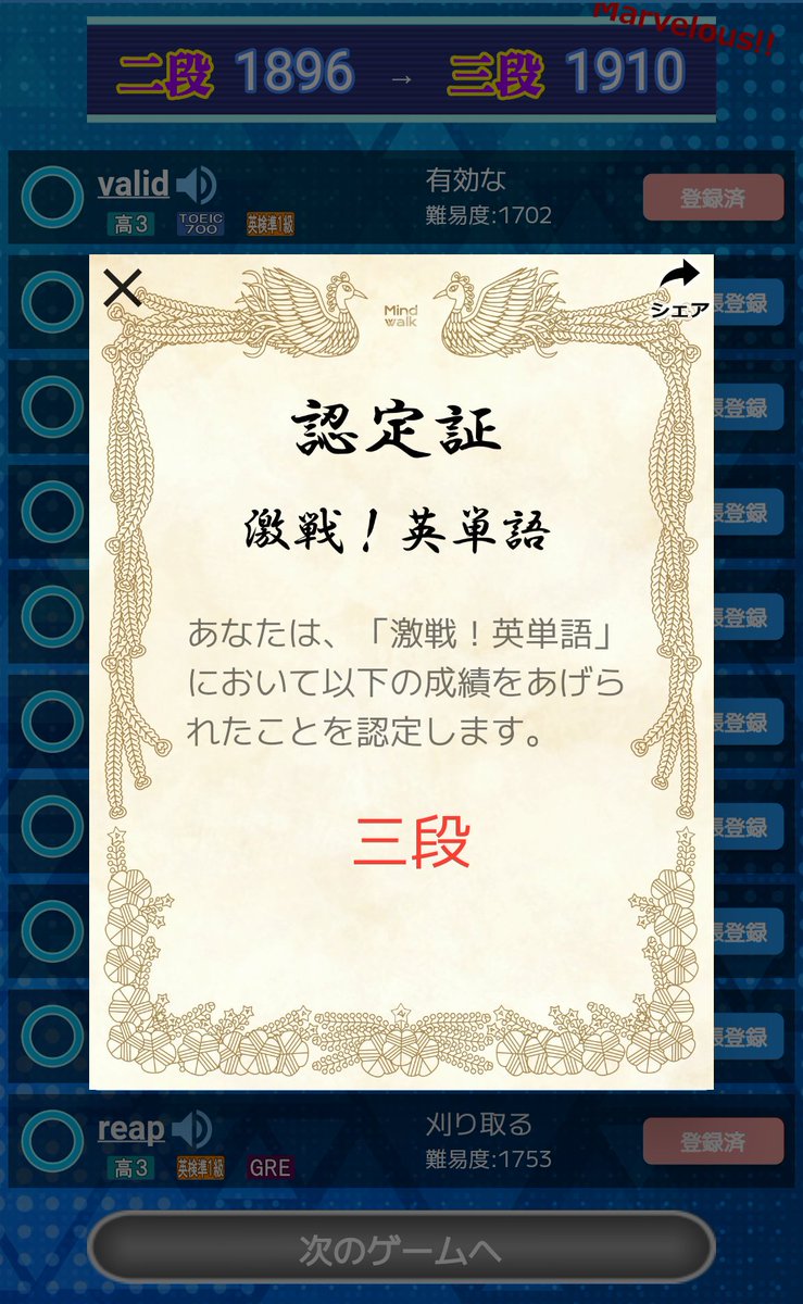 pO32CWtmwJP8zwT's tweet photo. 激戦!英単語で三段になりました。今の実力ではここが限界です。勝手にライバルにしてたBさんに並んだからひと安心☺️。
もう、ライバルやめましたから安心して下さい。(笑)
将棋頑張ります!
#激戦 #英単語 #Mindwalk #英語 https://t.co/dSuj7nWH9A