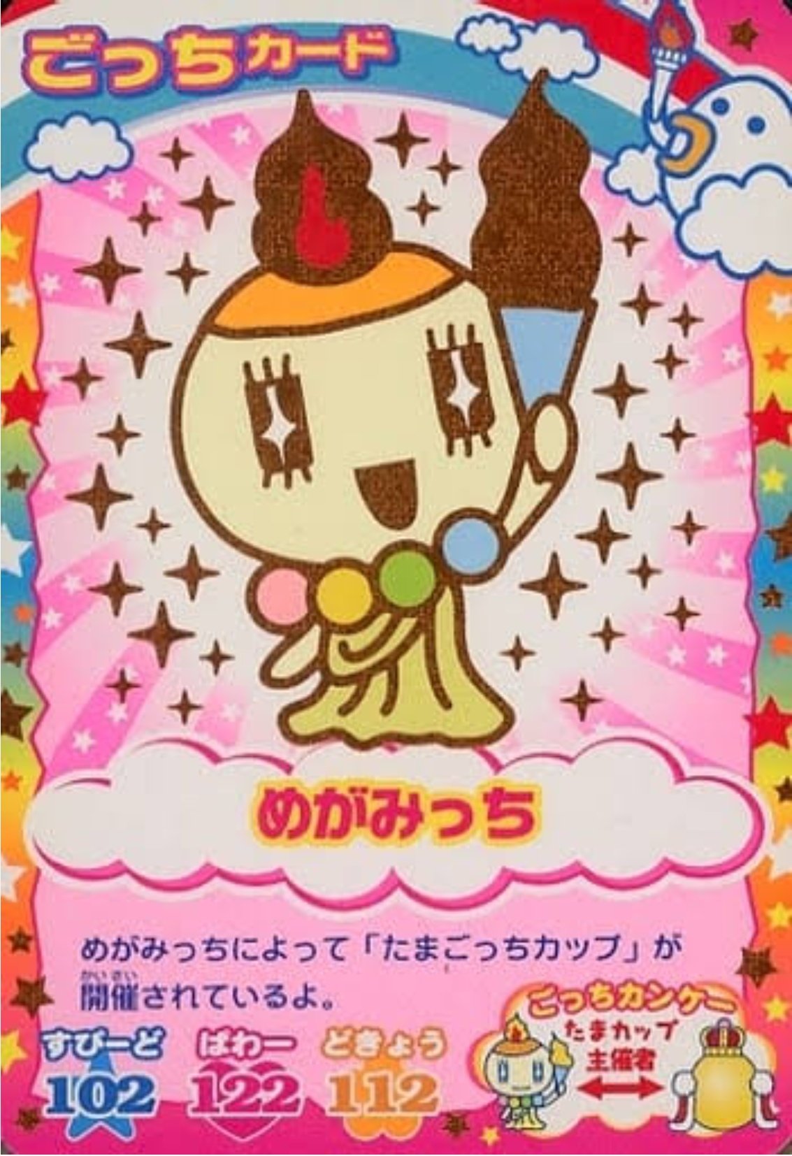 たまごっちカップ たまごっちカード カードで着信！ たまごっち たまごっちカップ カードで着信！たまごっち カード