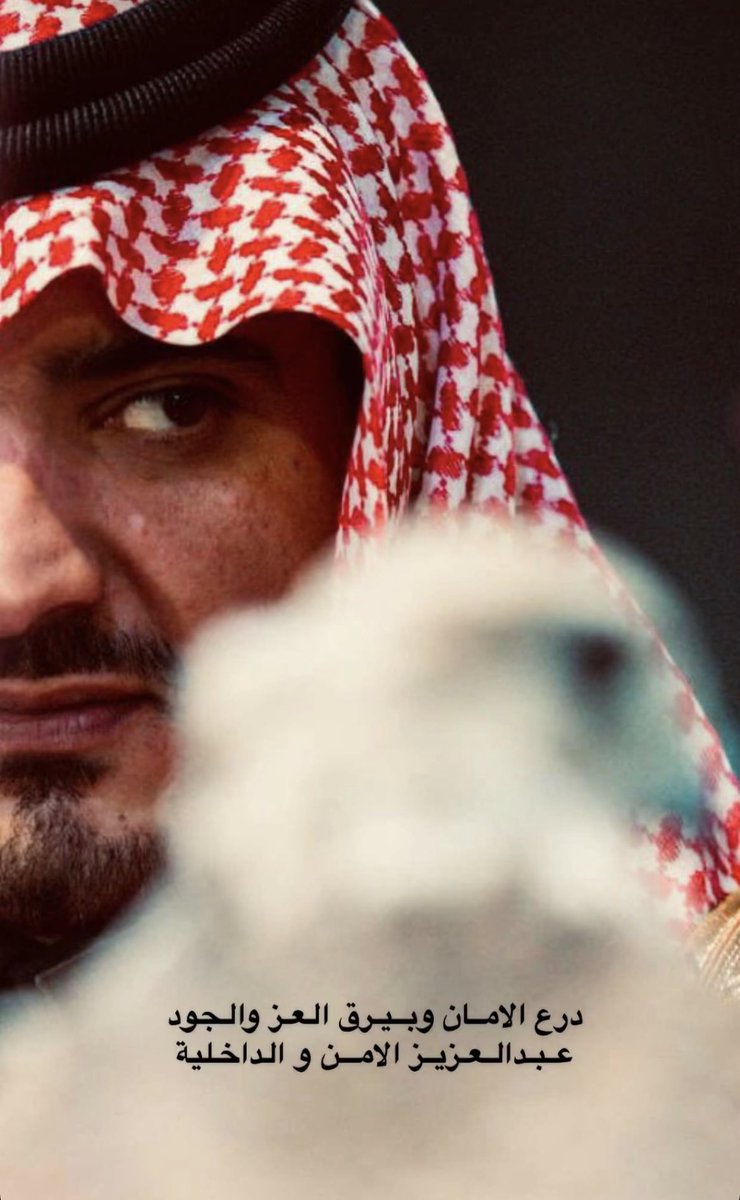 #عبدالعزيز_بن_سعود_بن_نايف