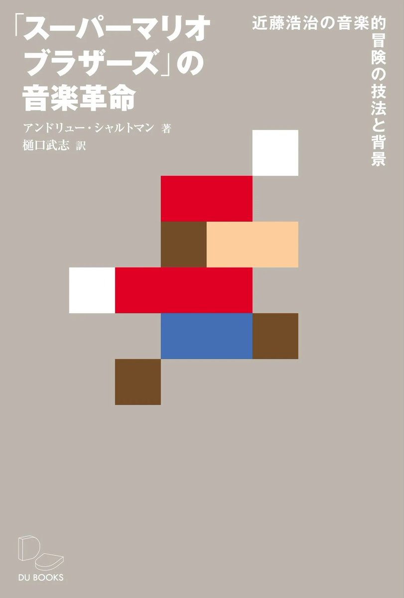 TheVGLibrary's tweet image. Congrats to @ASchartmann for the exciting Japanese translation of his book: 

"Koji Kondo's Super Mario Bros. Soundtrack" 📚

The Japanese release details have now been added to #TheVideoGameLibrary:

👉 thevideogamelibrary.org/book/koji-kond…