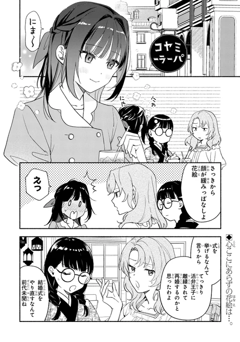 ガンガンONLINEにて連載中の 『活弁王子の花嫁さん』 (作画:はま先生、原作:島崎無印) 
第弐拾弐(22)話「たえて桜のなかりせば」  ガンガンONLINEアプリにて先行公開です。 
https://t.co/o2TiqVYZZF

よろしくお願いします!
(1/2) 