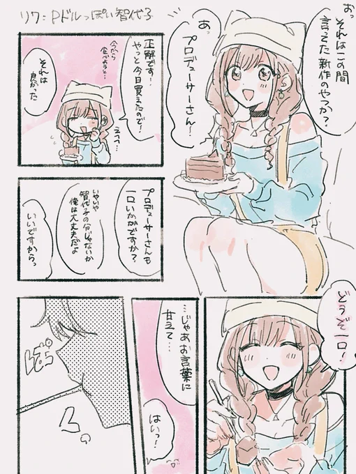 Pドルっぽい智代子(?)です 