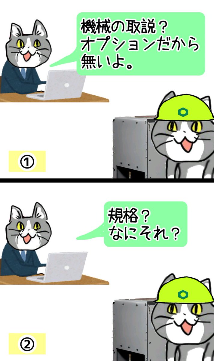 ダメだ…早く返品しなければ…!(上司猫を) #現場猫
