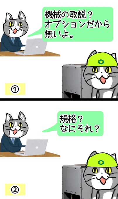 ダメだ…早く返品しなければ…!(上司猫を) #現場猫