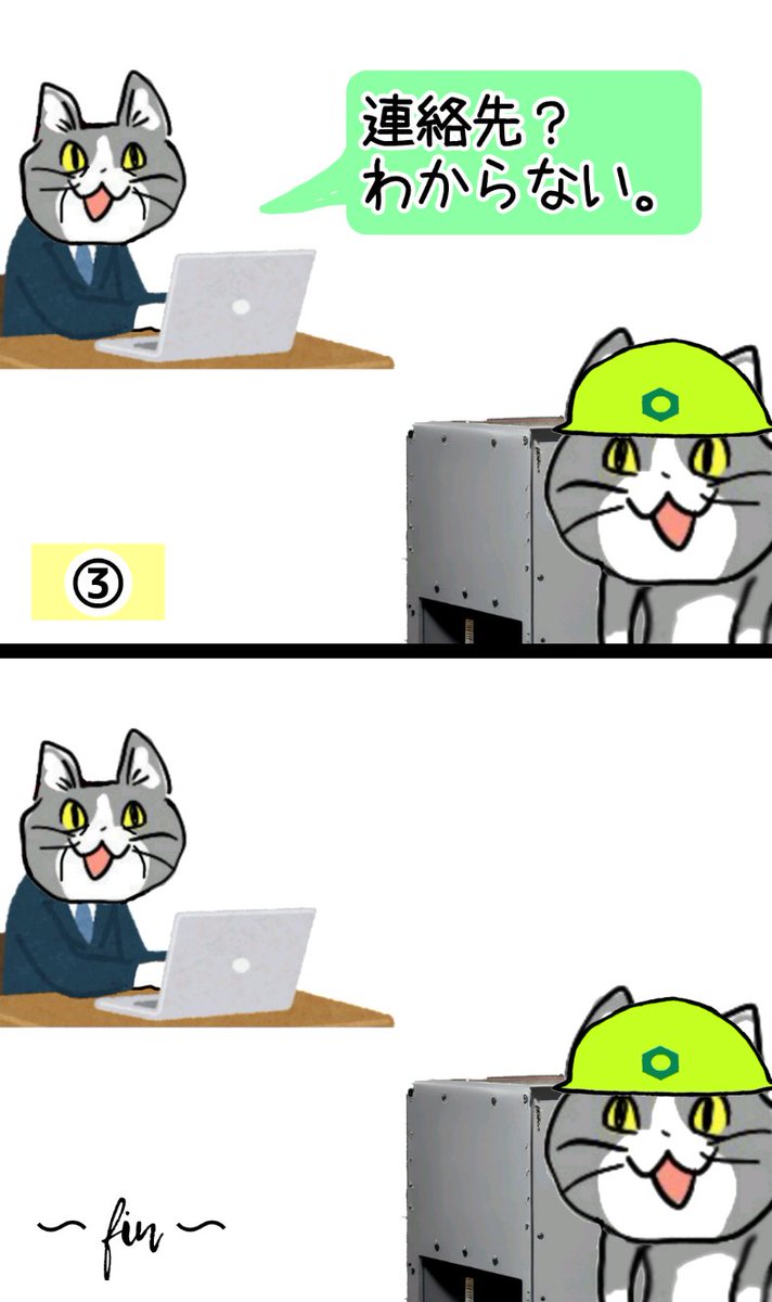 ダメだ…早く返品しなければ…!(上司猫を) #現場猫