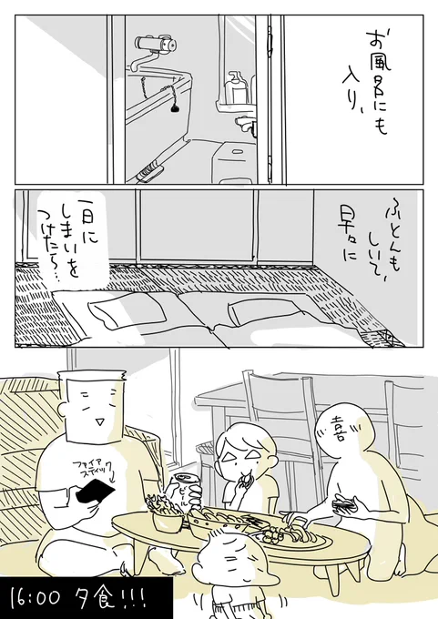 (4/4)

おしまい。
というわけで明るいうちにお布団敷いてお風呂入って夕飯食べちゃって、ダラダラしないか?
では皆様良き擬似欧州圏の長い夜を。
#漫画がよめるハッシュタグ 