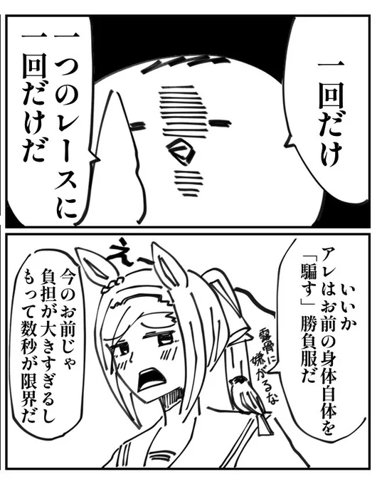 バクトレの"騙す"に特化した魔法の勝負服。  ト「時間制限付きのオリジナル勝負服だ」 🌸「まさにシンデレラというわけですか!」