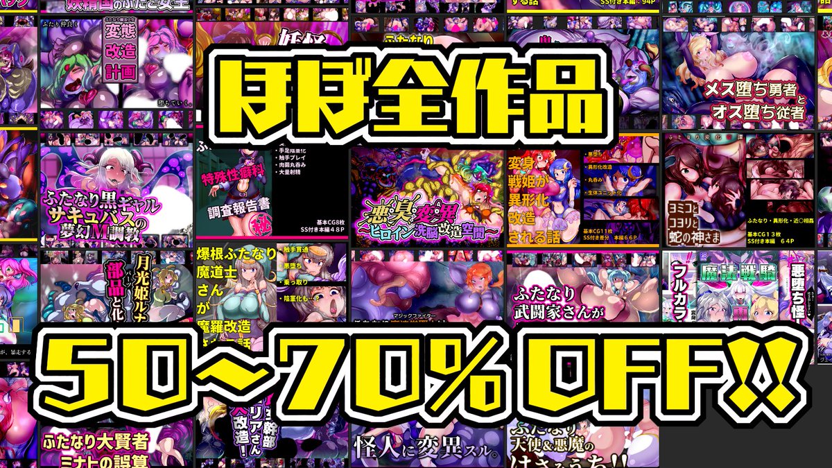 【お知らせ】
退魔師系、総集編も大幅セール中！ぜひ、この機会に…
【DLsite】dlsite.com/maniax/circle/…
【FANZA】dmm.co.jp/dc/doujin/-/li…