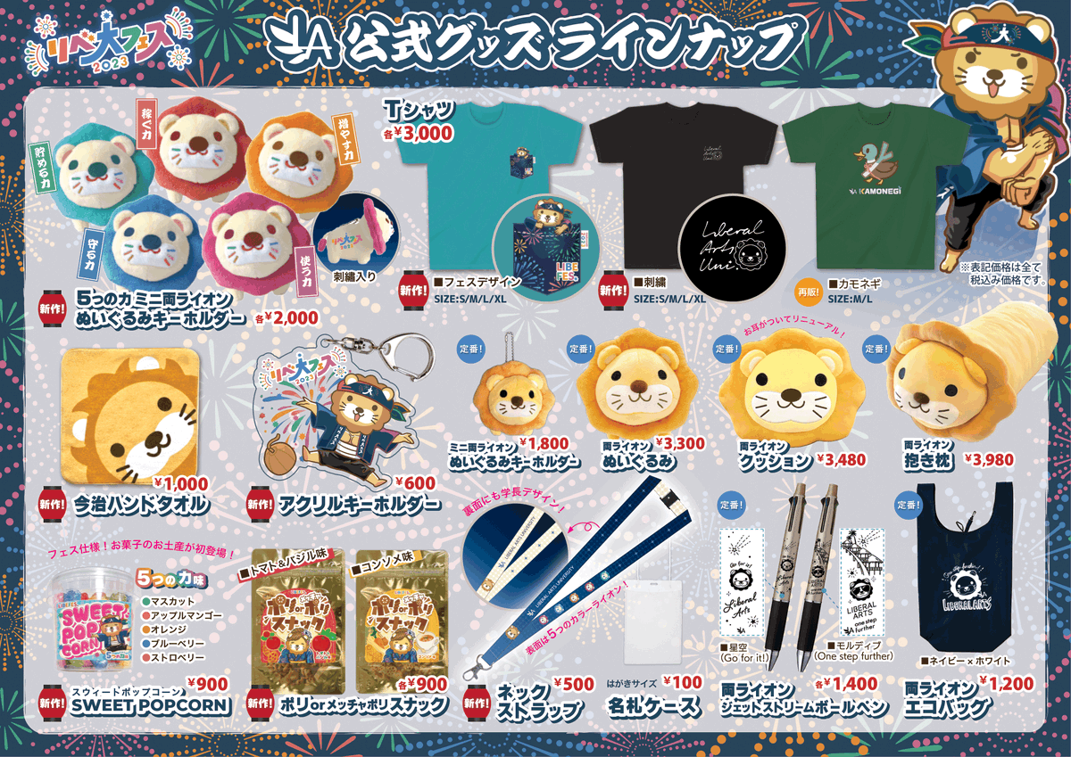 両学長ぬいぐるみ YouTuber リベ大フェス2023 公式】リベ大お金の勉強