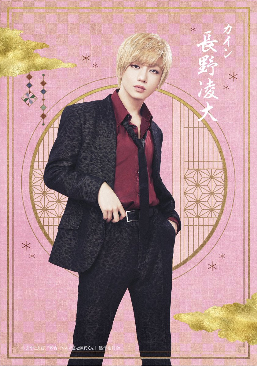 hikarugenji_ST's tweet photo. 🌈 #舞台光源氏くん😊

 ＼🎂HAPPY BIRTHDAY🎂／  

本日7月16日はカイン役でWキャスト同士の、#長野凌大 さん(@genjibu_sdr )と #小野寺晃良 さんのお誕生日です㊗️👏👏👏

🎫昨日より一般発売開始🩷
⏩ https://t.co/lp8llkkWPb    

劇場でお待ちしております🐢 https://t.co/9zwoZ6FuyD