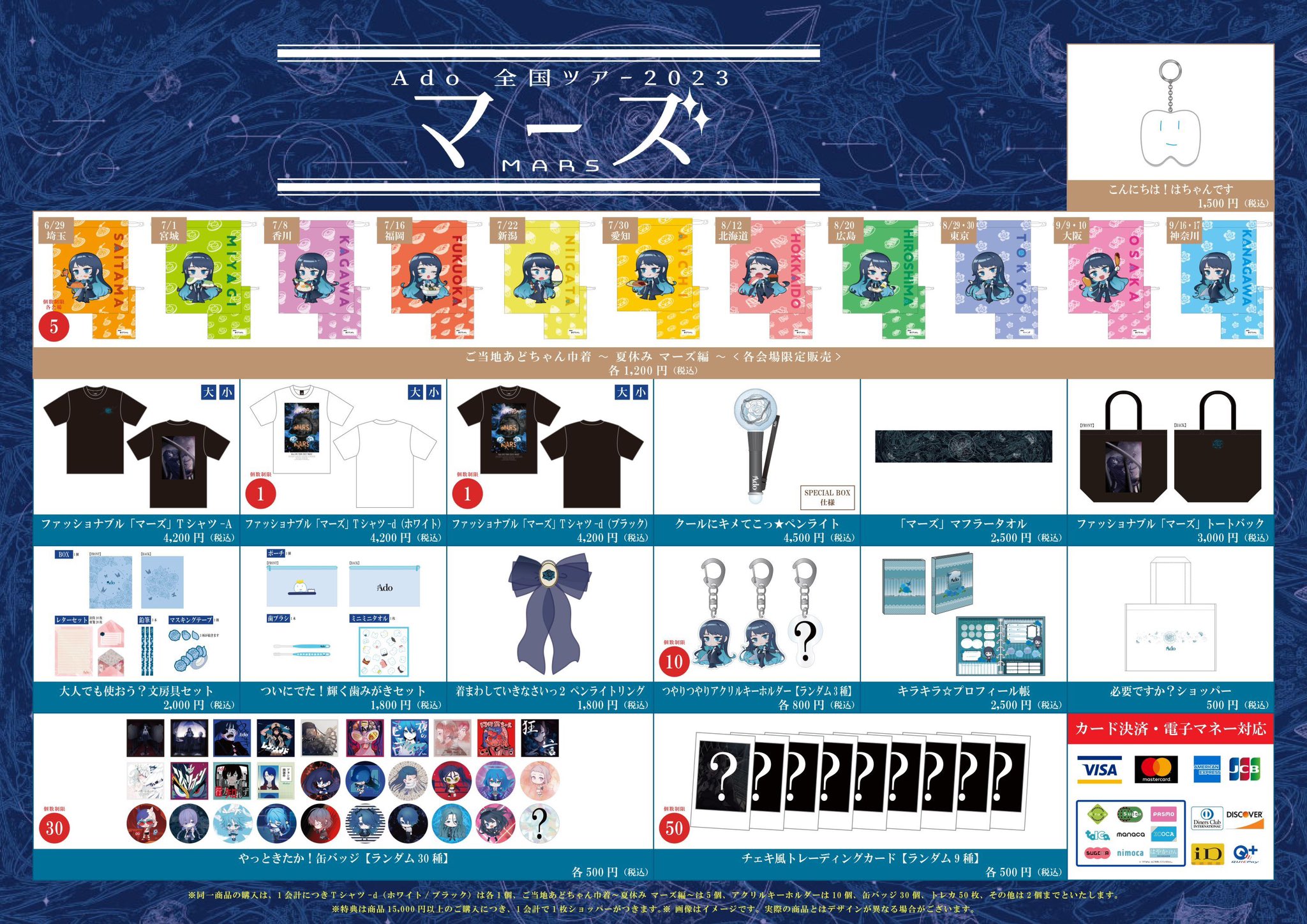 Ado 全国ツアー マーズ 2023 VIP席特典 限定ブローチ Ado 全国ツアー