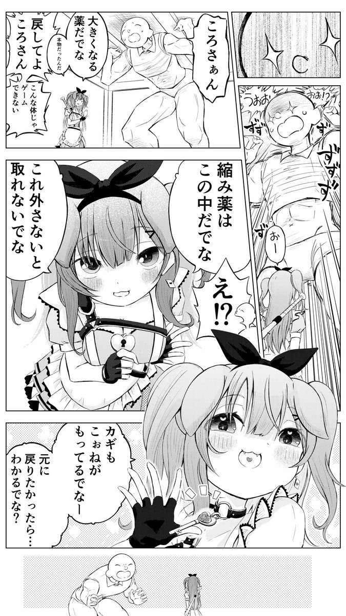 アリス衣装のギミックでころねすきーをしばき上げるころさんの漫画  #できたてころね