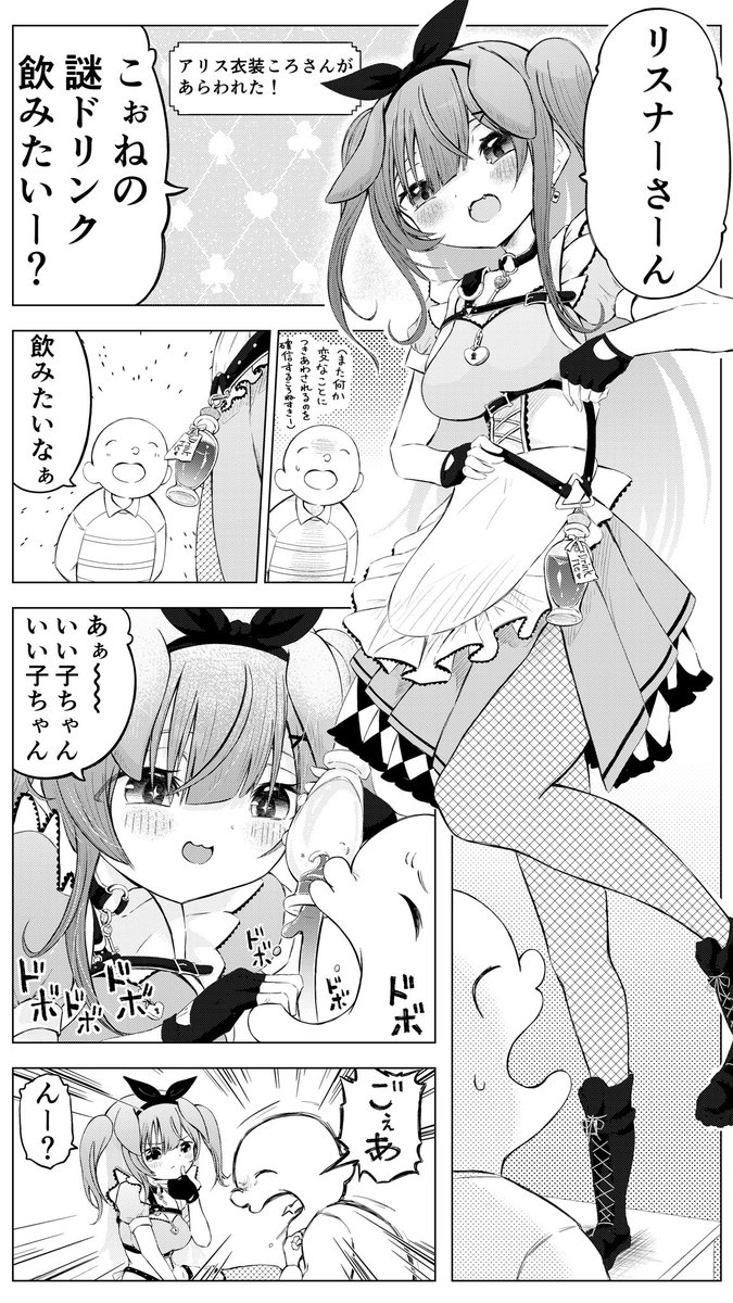 アリス衣装のギミックでころねすきーをしばき上げるころさんの漫画  #できたてころね