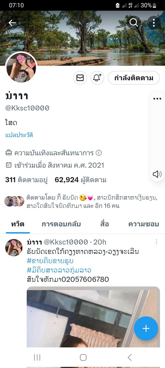 ເຕື້ອນເອົາໄວ້ ມັນຕວະເດີ ຢ່າຫລົງເຊື້ອ ອ ມ