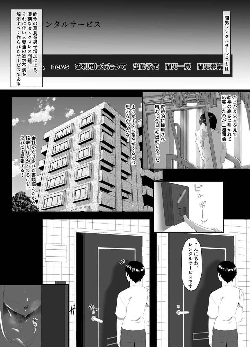 sora_echimanga's tweet photo. 間男レンタルサービス
（1/3） https://t.co/zruhJTNfHe