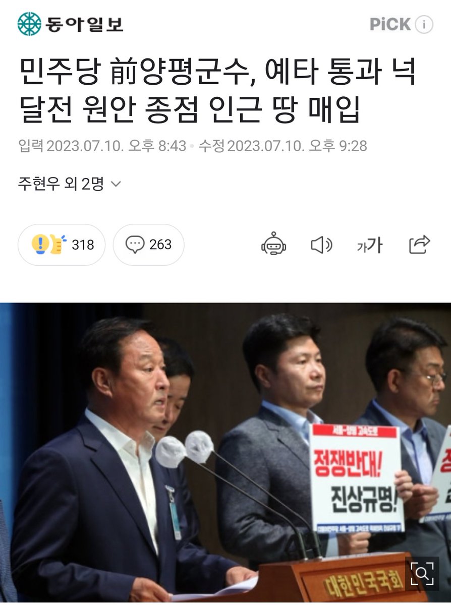 이거 제2의 드루킹이네..

파면 팔수록
더듬는당 땅투기 게이트잖아!!

1. 더듬는당 이교범 전 하남시장, 양평 고속도 인근 땅 산 뒤 "조기 준공 강력 건의"

2. 더듬는당 전 정동균 양평군수 예타통과
넉달 전 원안 종점 땅 매입

3.  더듬는당 김부겸 전 총리

4. 유영민 전 청와대 비서실장
.