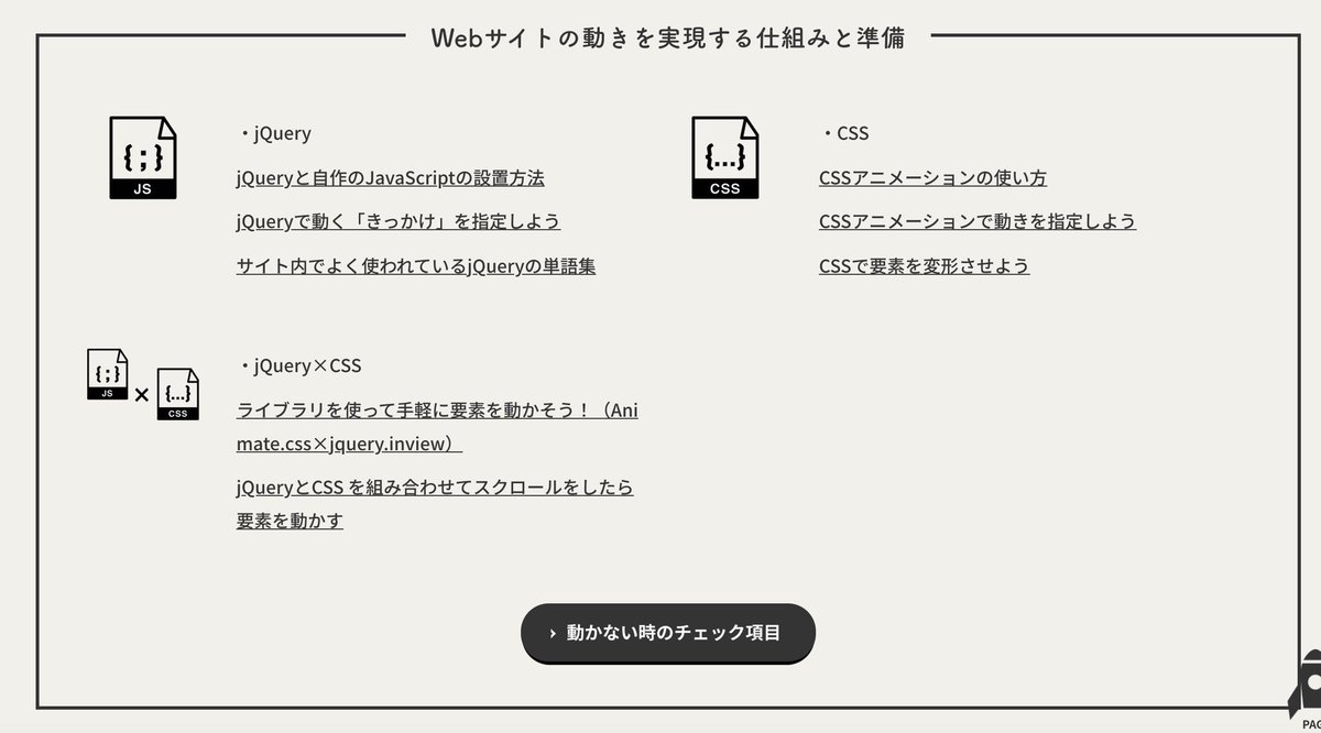 MacopeninSUTABA's tweet photo. これは凄い✨

エンジニアだけでなくデザイナーも使える「動くWebデザインアイディア帳」。Webで頻出のアニメーションが網羅的にまとまっている。解説も丁寧で学習教材としても使える。

こちら👇
https://t.co/E4frt1Uzft https://t.co/Qp0VSZ8r2P