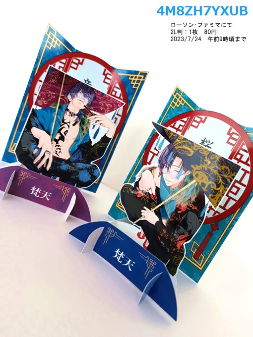 立体版の方も登録いたしました!☺️  『写真プリント/2Lサイズ/フチあり』  で印刷お願いいたします🙇 7月24日の午前9時頃まで一枚80円で印刷出来ます🥹 (※パーツの角など鋭いのでお怪我には十分ご注意ください)