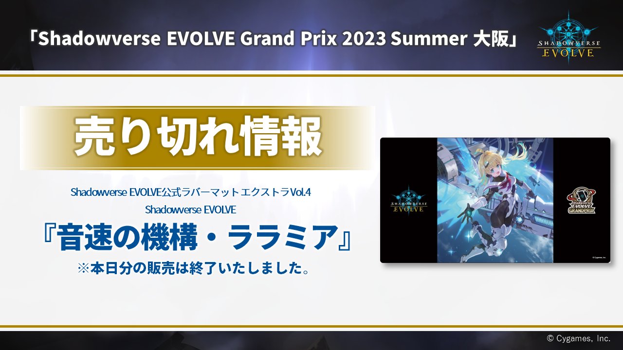 Shadowverse EVOLVE公式アカウント on X: 