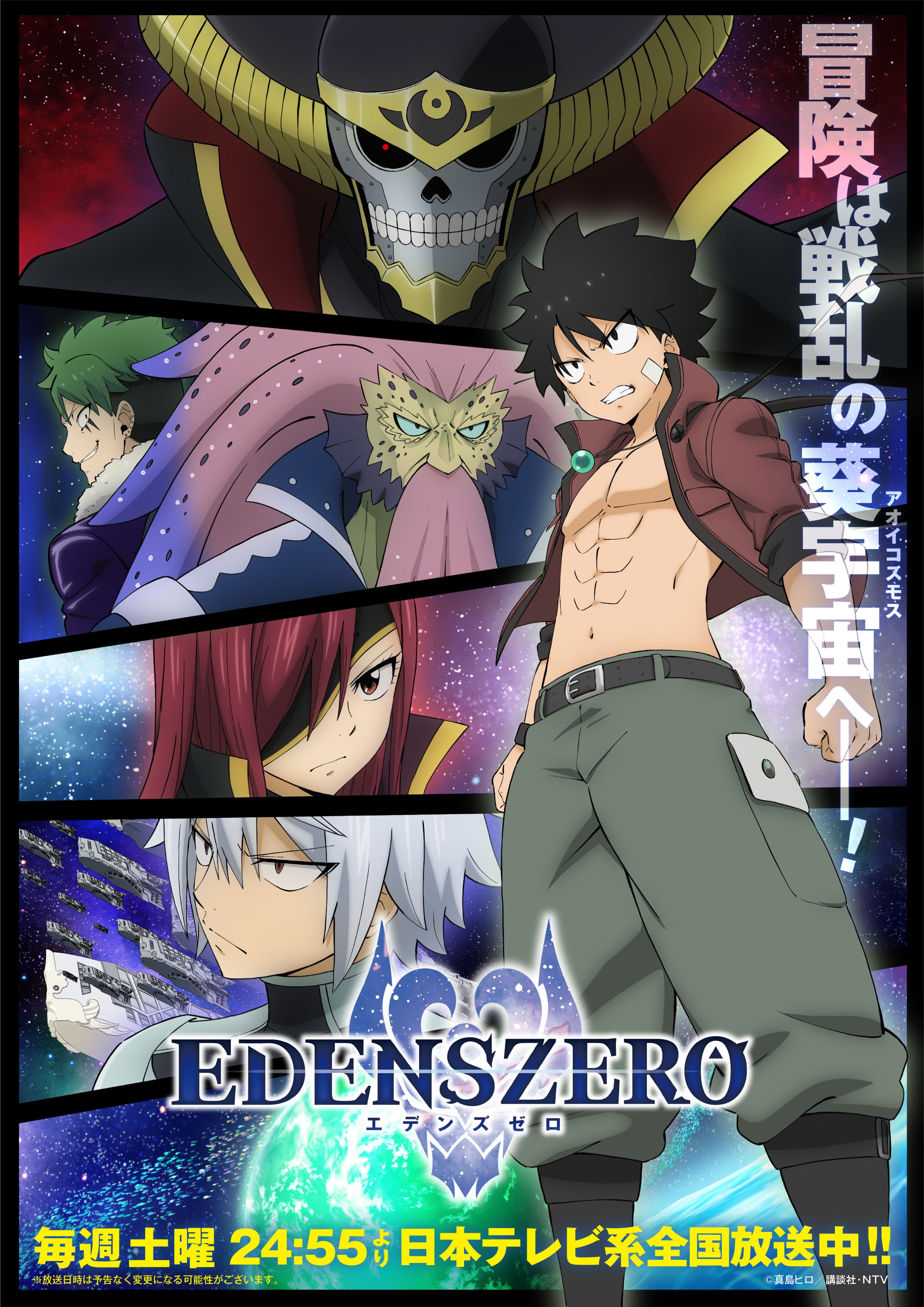 Edens Zero Anime Reveals 3 More Cast Members, Key Visual - News