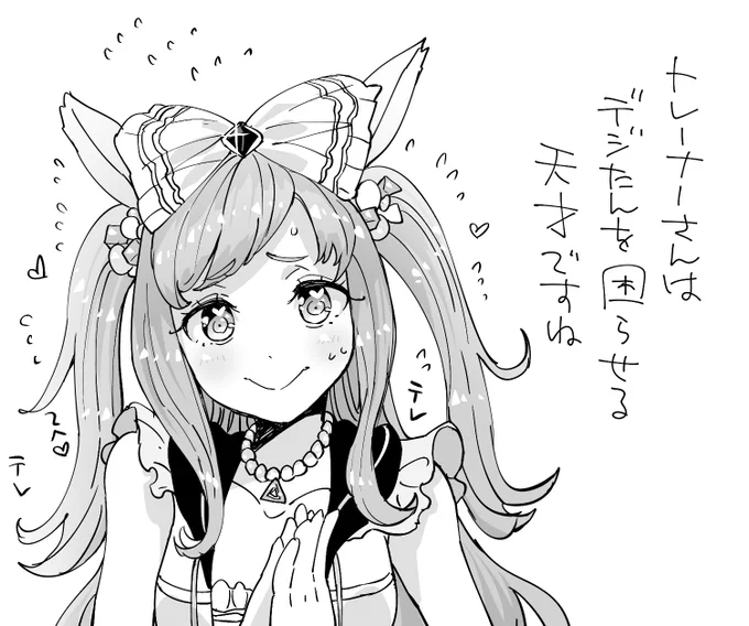 デジたん困らせたい!!  #ウマ娘 #アグネスデジタル