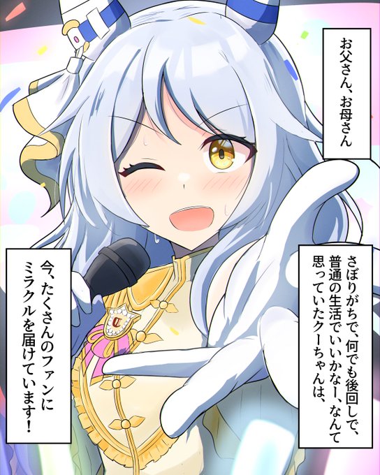 みんなのヒシミラクル #ウマ娘 #ヒシミラクル