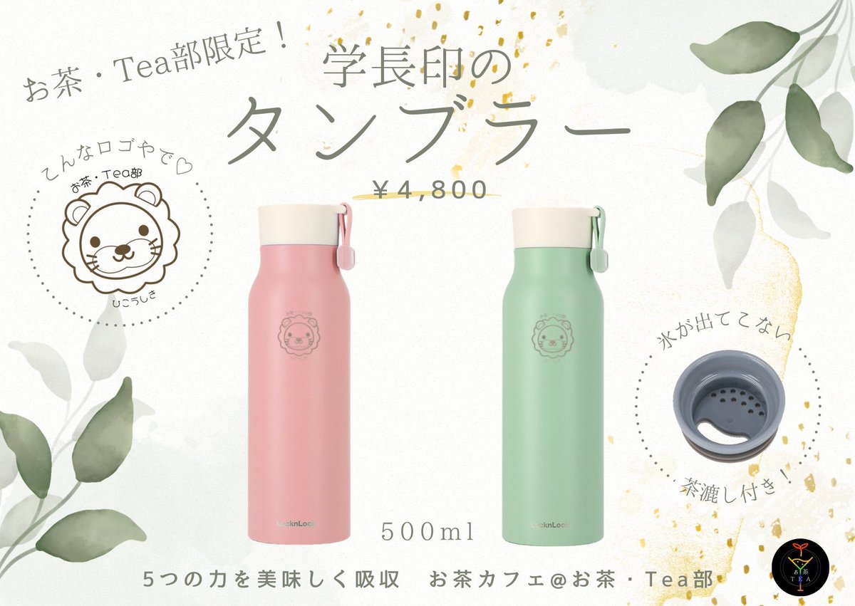 🚨😭助けてください😭🚨

絶対内緒🤫なんやけど、タンブラーはフェス会場に到着してて
【100本全て】廃棄しないといけなくなりました😭
廃棄をお手伝いしてくださる方を募集してます🥺💦

お手伝いいただける方は、スタッフにこっそりお伝えください🥲

#リベ大フェス2023 #お茶・Tea部 #お茶カフェ