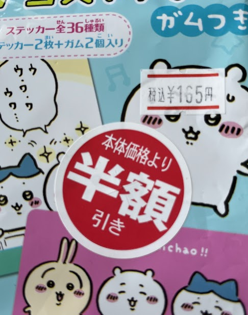 半額でもずっと売れ残っている脂身ステッカー、本当に人気なのだろうか?  余に哀れすぎて1つ買っちゃった・・・