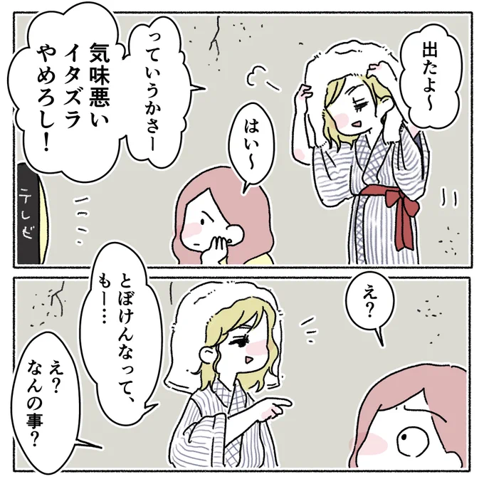 安ホテルでの体験(後編)  1/2  #夏の怖い話 #実話 #エッセイ #漫画が読めるハッシュタグ