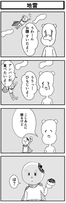 地雷 #4コマ漫画  #漫画が読めるハッシュタグ