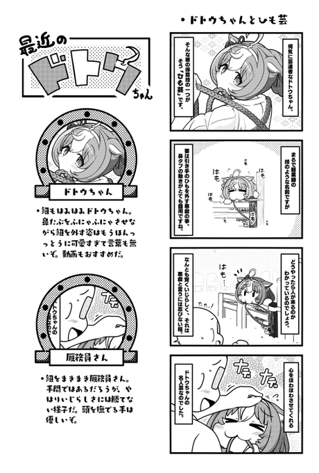 ひもをはみはみするドトウちゃんかわいい。  #ウマ娘 #メイショウドトウ