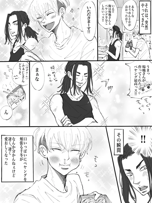 #ばじふゆワンウィーク 遅刻すみません🙏 お題〖告白〗 それは何気ない瞬間に訪れた🥺💕